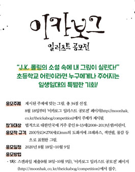 이카보그 일러스트 공모전.