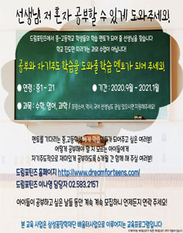 2020 삼성꿈장학재단 배움터사업 - 청소년 자기주도학습 및 교과학습지도 교육멘토 모집.