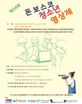 제24회 돈보스코청소년영상제.
