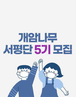 개암나무 서평단 5기 모집.