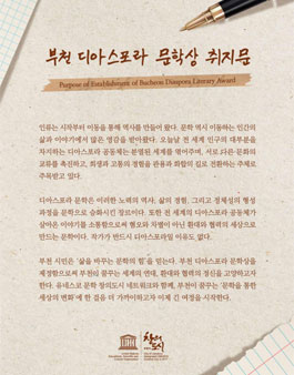 제1회 부천 디아스포라 문학상 후보작 추천.