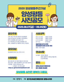 2020 양성평등주간기념행사 양성평등 사진 공모전 (기간연장).
