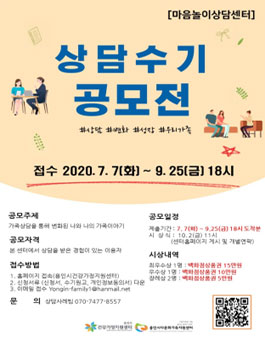2020 가족상담 수기공모전 (기간연장).