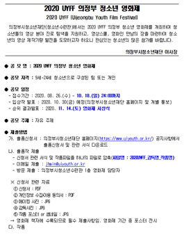 2020UYFF 의정부 청소년영화제.