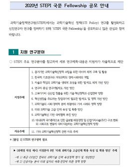 2020년 STEPI 국문 Fellowship 공모전.