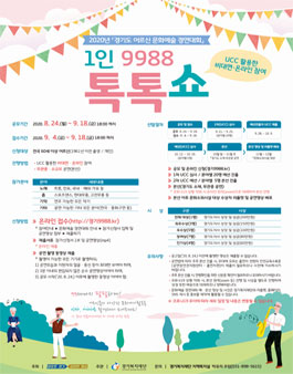 2020년 경기도 어르신 문화예술 경연대회.