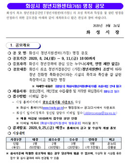 화성시 청년지원센터(가칭) 명칭 공모.