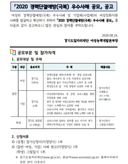 2020년 경력단절예방(극복) 우수사례 공모전.