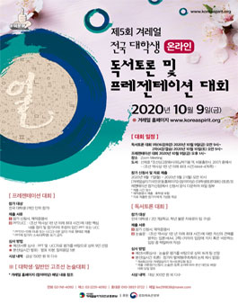 제5회 겨레얼살리기 전국 대학생 온라인 독서토론·프레젠테이션 대회.