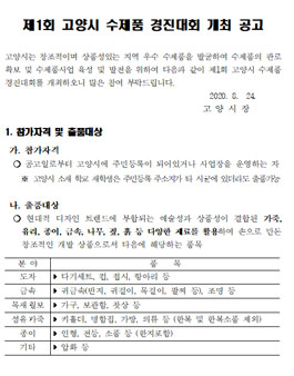 제1회 고양시 수제품 경진대회.