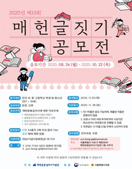 2020 제13회 매헌 글짓기 공모전.