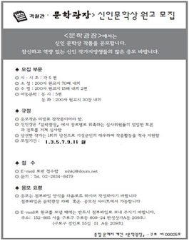 문학광장 제85기 신인작가 공모전.