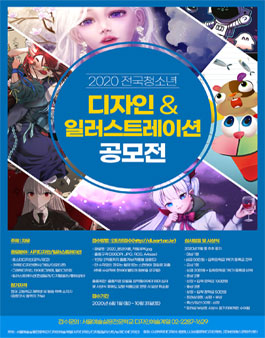 2020 전국청소년 디자인·일러스트레이션 공모전.
