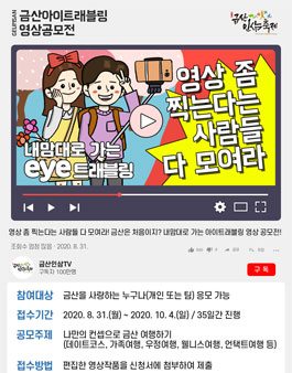 내맘대로 떠나는 아이트래블링 영상 공모전.