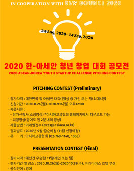 2020 한-아세안 청년창업대회.