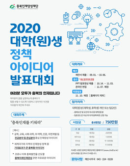 2020 대학(원)생 정책 아이디어 발표대회.