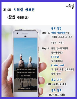 제 6회 시되길 공모전 <당신 덕분이야>.