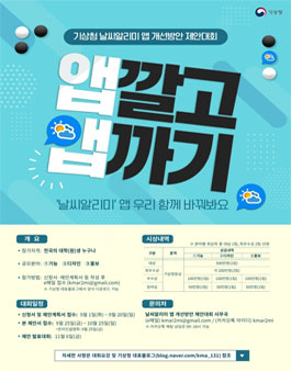 날씨알리미 앱 개선방안 제안대회.
