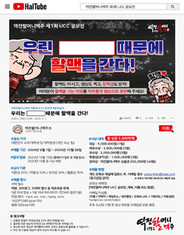 역전할머니맥주 제1회 UCC 공모전 (기간연장).