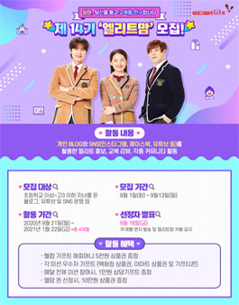엘리트학생복 엘리트맘 14기 모집.