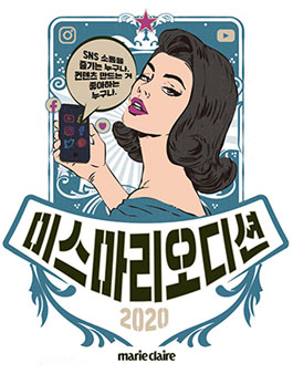 미스마리오디션 2020.