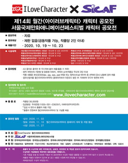 제14회 월간 아이러브캐릭터 캐릭터 공모전.