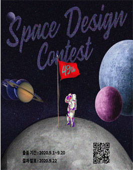 끄라몽 49회 우주(SPACE) 디자인 공모전.