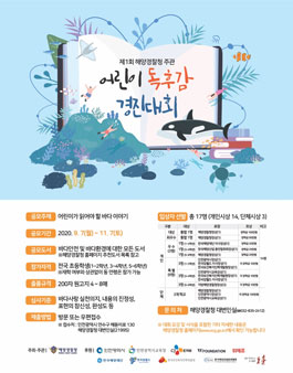 제1회 해양경찰청 주관 독후감 경진대회.