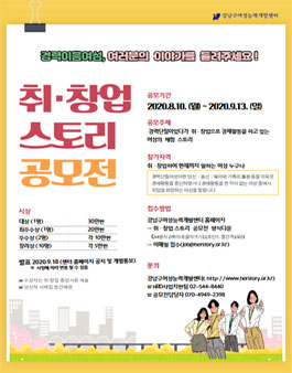 취·창업 스토리 공모전.