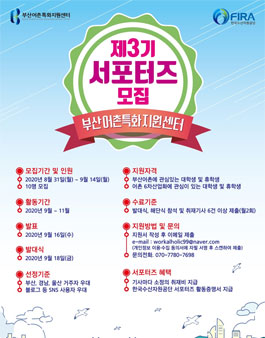 부산어촌특화지원센터 서포터즈 3기 모집.