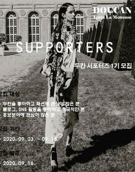 DOUCAN 두칸 서포터즈 1기 모집.