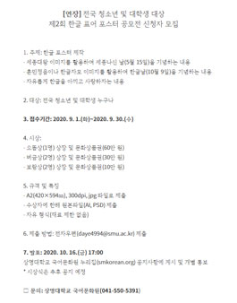 제2회 한글 표어 포스터 공모전.