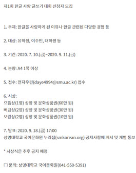 제1회 한글 사랑 글쓰기 대회.