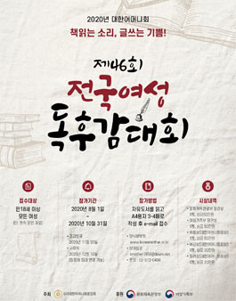 제46회 전국여성독후감대회.