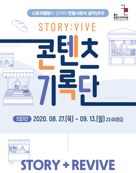 울산콘텐츠코리아랩 콘텐츠 기록단 모집 (전통시장 콘텐츠 제작).