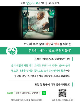 온라인 베이비박스 생명지킴이 모집.