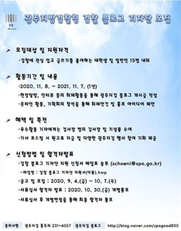 광주지방검찰청 검찰 블로그 기자단 11기 모집.