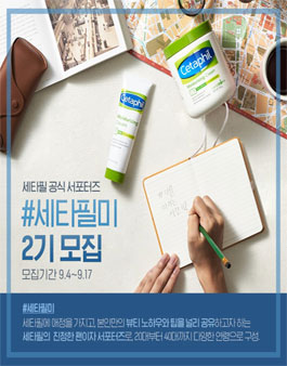 세타필 세타필미 2기 모집.