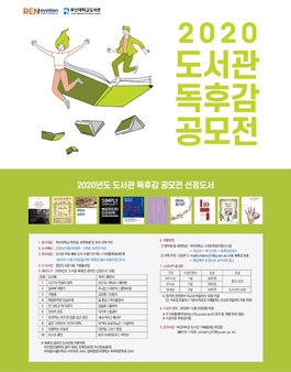 부산대학교 도서관 2020년도 도서관 독후감 공모전.