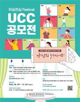 이심전심Festival UCC 공모전.