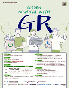제4회 GR제품 홍보 공모전.