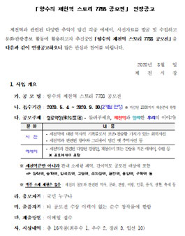 향수의 제천역 스토리 7788 공모전.