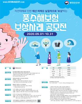 풍수해보험 보상사례 공모전 (기간연장).