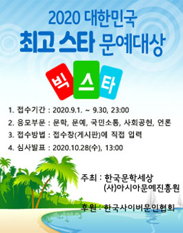 2020 대한민국 최고스타 문예대상.