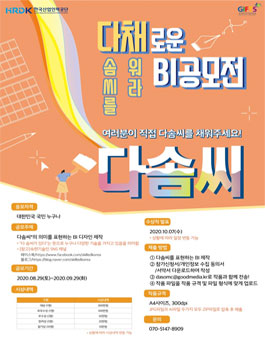 다채로운 BI 공모전.