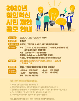 여주도시관리공단 2020년 창의 혁신 시민제안 공모전.