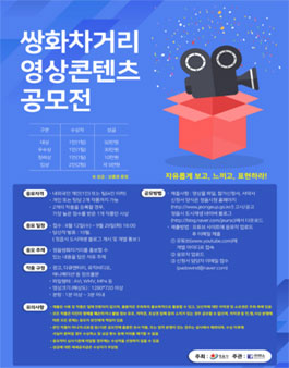 2020 정읍 쌍화차거리 영상콘텐츠 공모전.