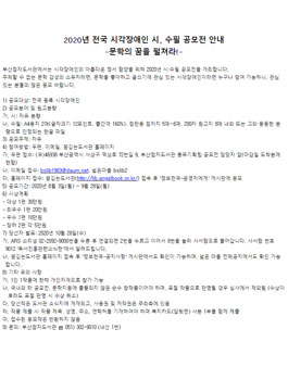 2020년 전국 시각장애인 시, 수필 공모전.