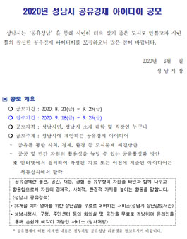 2020년 성남시 공유경제 아이디어 공모전.