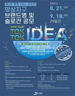 2020 강원도 제3회 톡톡 Idea 공모전.